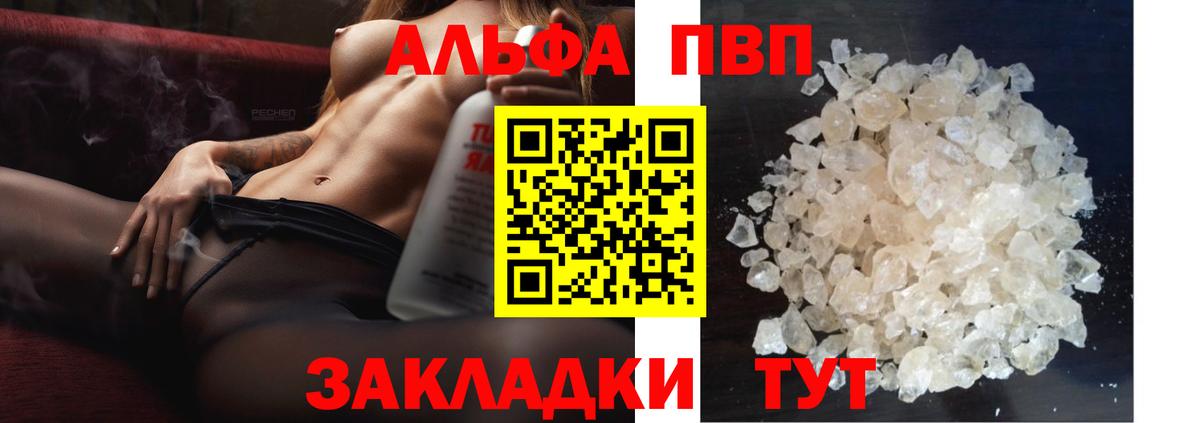 Альфа ПВП Соль Назарово
