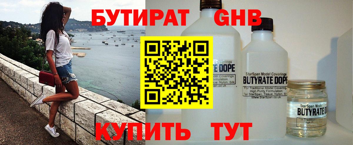 БУТИРАТ BDO Назарово