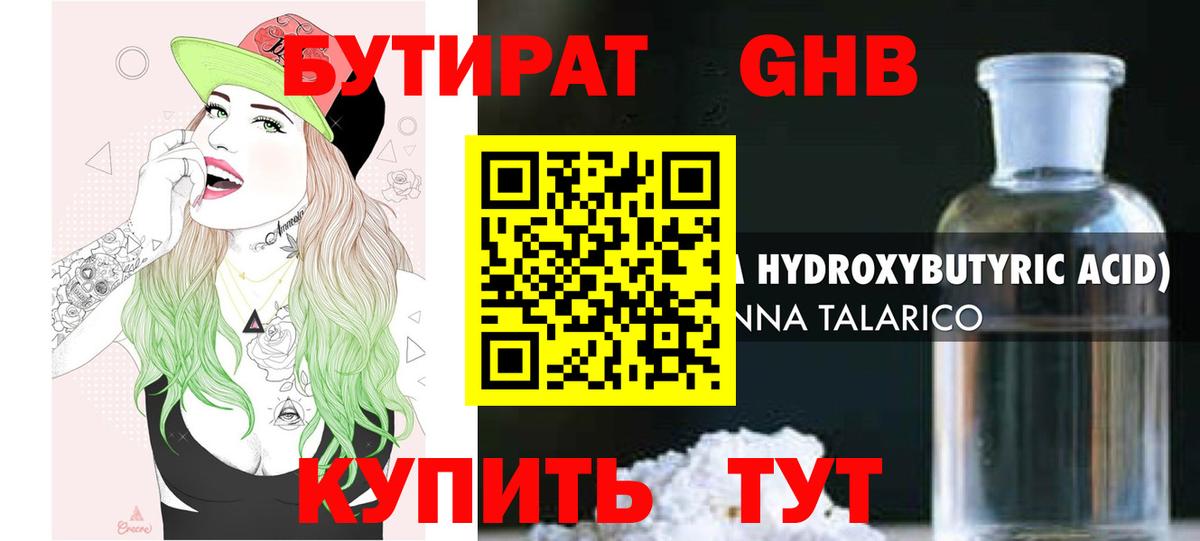 Бутират вода Назарово