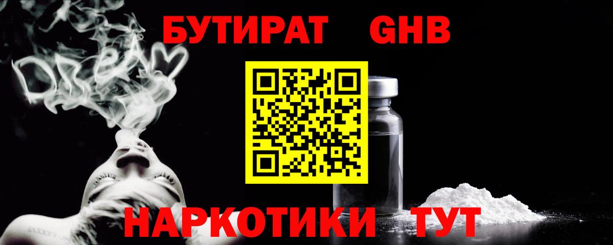 БУТИРАТ BDO  Вход с VPN  Назарово 