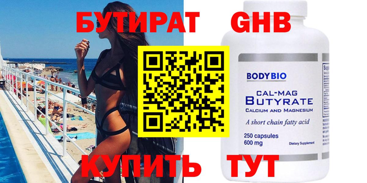 Бутират жидкий экстази  Вход с VPN  Назарово 