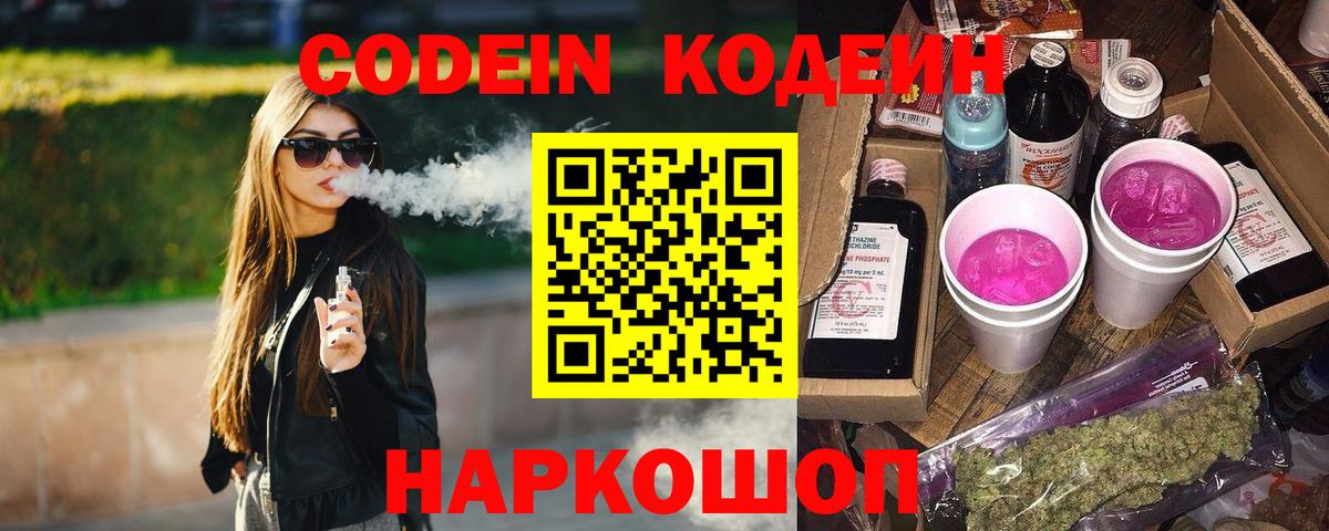 Кодеин напиток Lean (лин)  цена наркотик  Назарово  Вход с VPN 