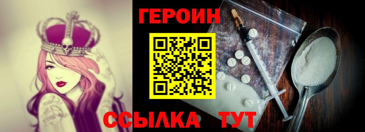 Героин VHQ Назарово