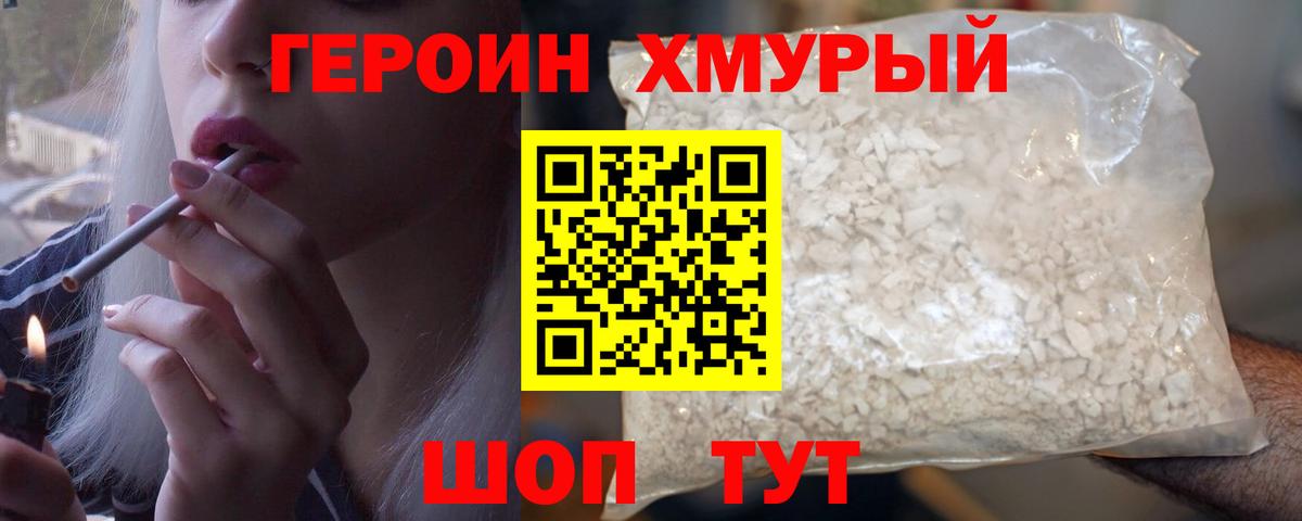 Героин гречка Назарово