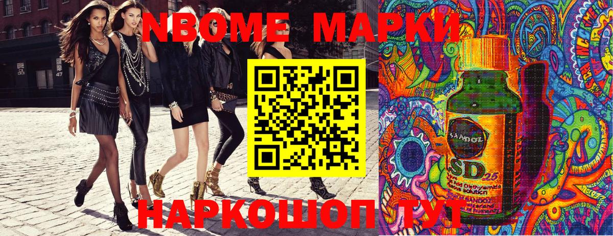 Марки 25I-NBOMe 1,8мг Назарово