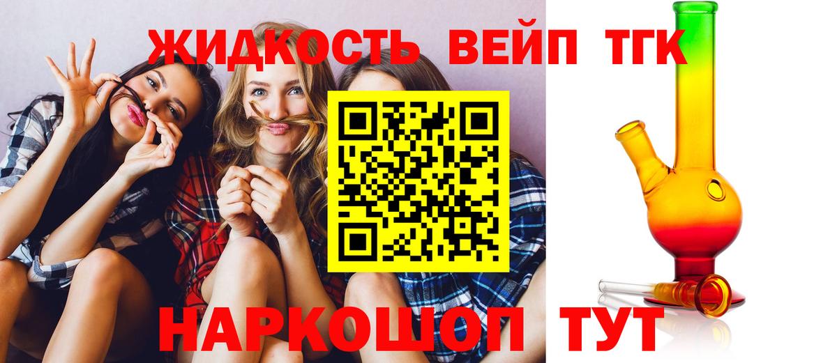 Дистиллят ТГК вейп Назарово