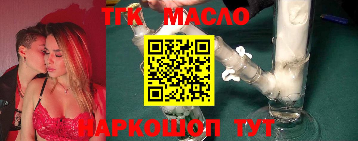Дистиллят ТГК гашишное масло Назарово